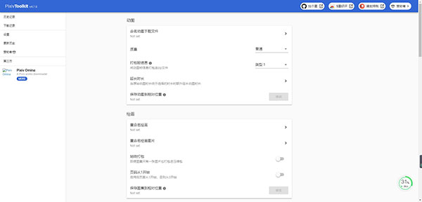Pixiv工具箱 V4.7.0 官方版