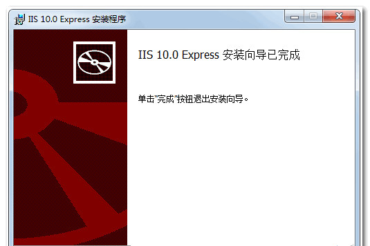 IIS 10.0 Express 中文版