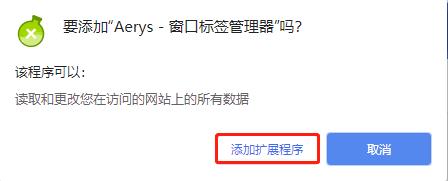 Aerys(Chrome窗口标签管理插件) V1.7.0 官方版