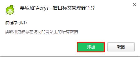 Aerys(Chrome窗口标签管理插件) V1.7.0 官方版