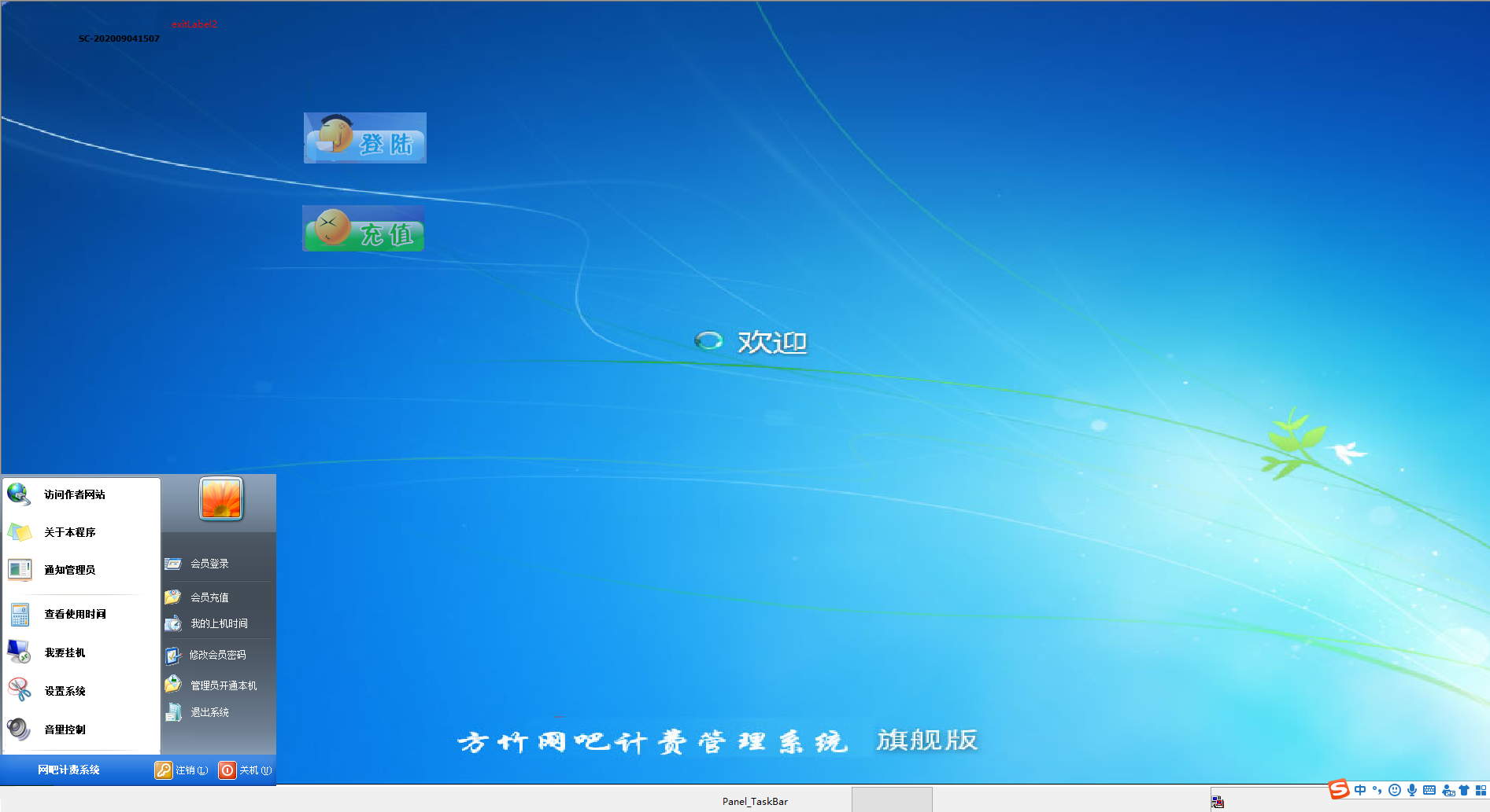 方竹网吧计费系统 V20101.35 官方安装版