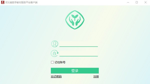 河北省数字教材服务平台客户端 V1.0.0 官方安装版