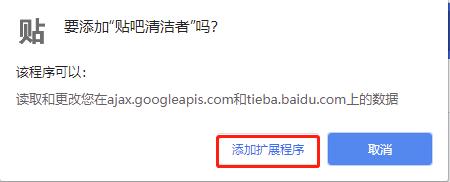 贴吧清洁者(Chrome贴吧广告屏蔽插件) V1.12.0 官方最新版