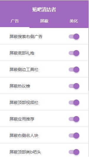 贴吧清洁者(Chrome贴吧广告屏蔽插件) V1.12.0 官方最新版