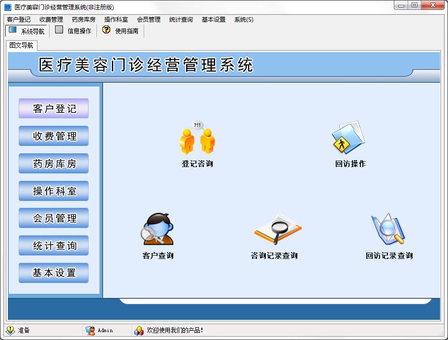 宏达医疗美容门诊经营管理系统 V1.0 单机版