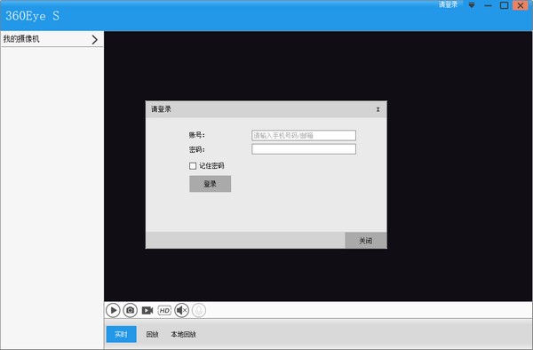360eyes监控摄像头 V1.0.0.1 官方版