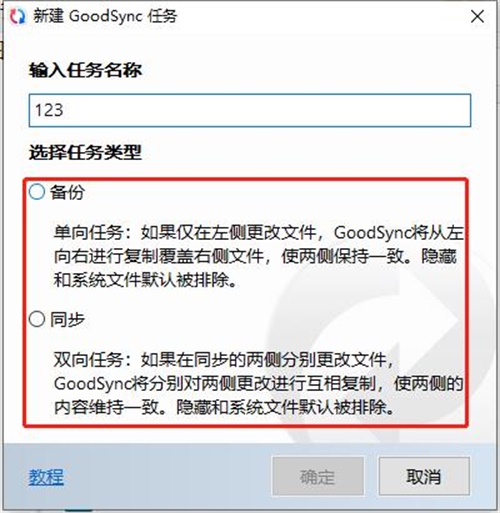 Goodsync(文件同步工具) V11.15.8.8 绿色版