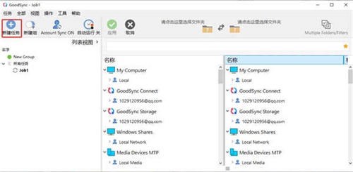 Goodsync(文件同步工具) V11.15.8.8 绿色版