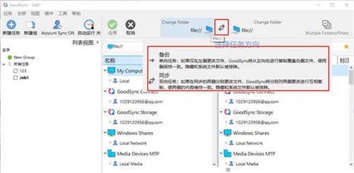 Goodsync(文件同步工具) V11.15.8.8 绿色版