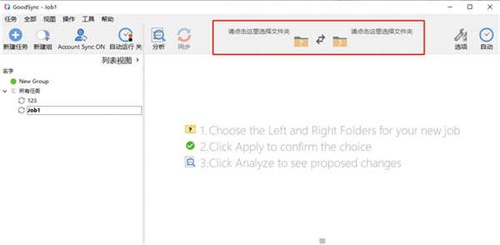 Goodsync(文件同步工具) V11.15.8.8 绿色版