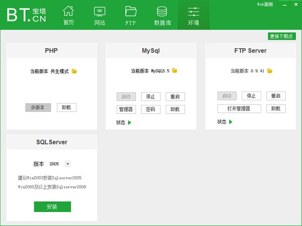 宝塔windows面板(宝塔面板) V7.1.0 官方安装版