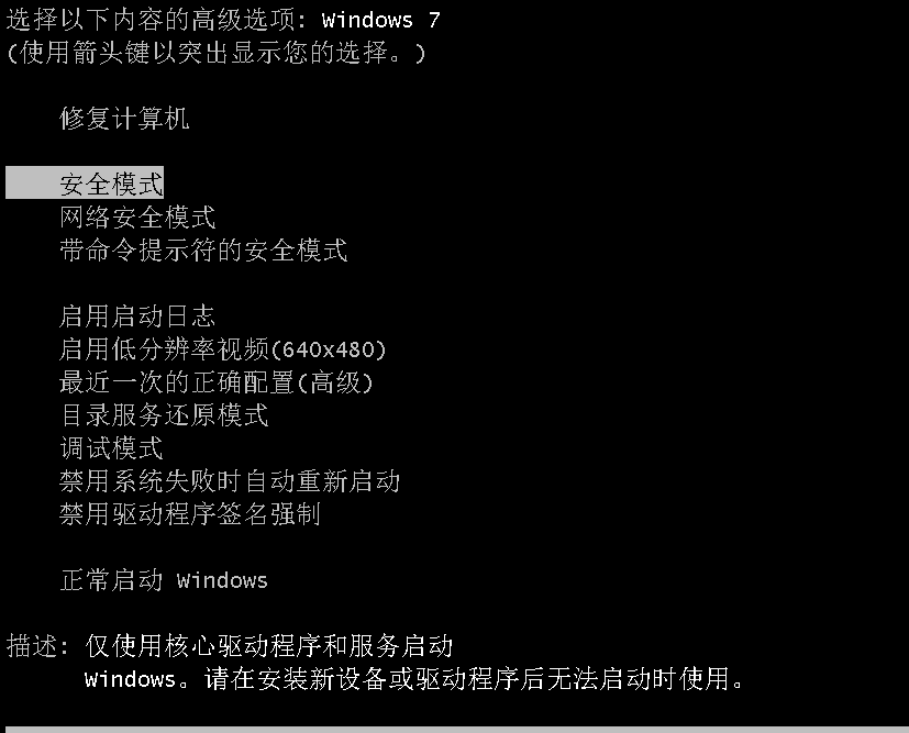Win7电脑开机就黑屏怎么办?