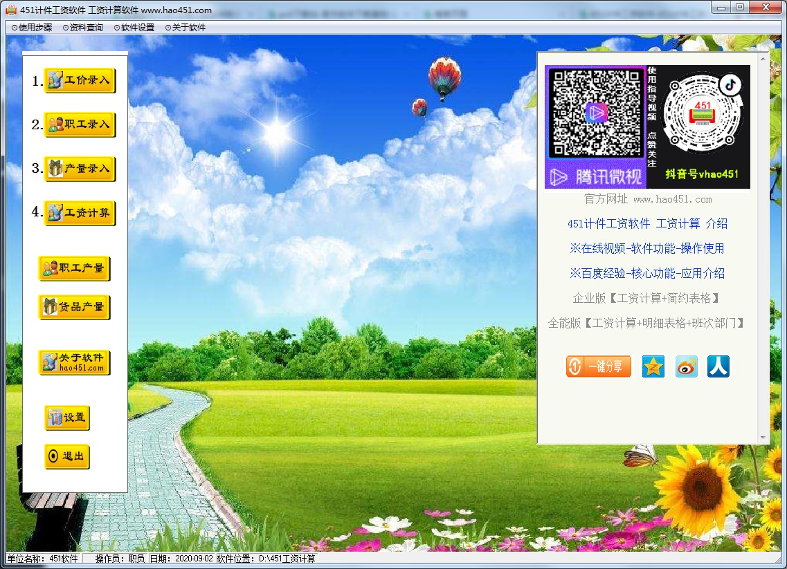 451计件工资软件 V3.0.1 官方安装版
