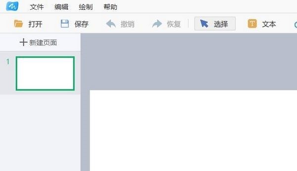 鸿合白板软件 V8.3.3 官方版
