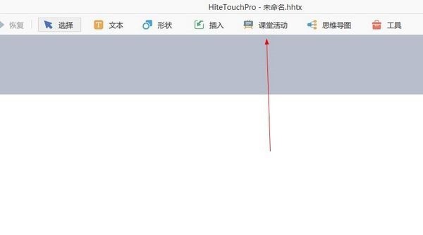 鸿合白板软件 V8.3.3 官方版