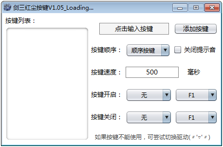剑三红尘按键 V1.06 绿色版