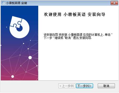小滑板英语 V1.20.02 电脑版