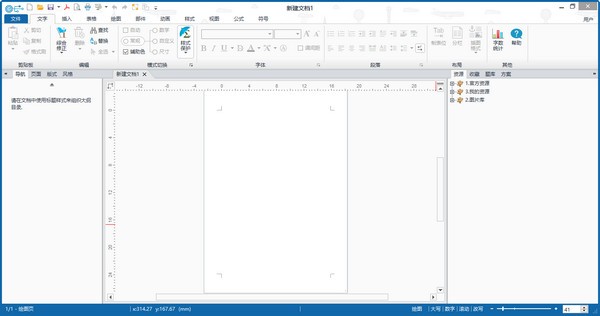EduEditer(课件编排软件) V1.9.9 官方版