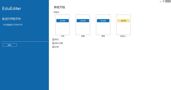 EduEditer(课件编排软件) V1.9.9 官方版