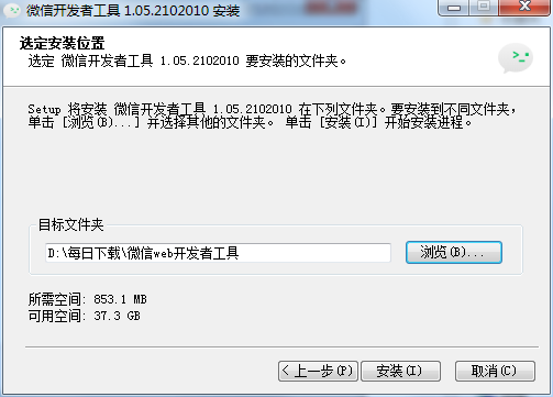 微信web开发者工具 V1.05.2102010 官方版