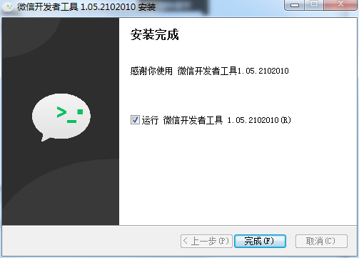 微信web开发者工具 V1.05.2102010 官方版