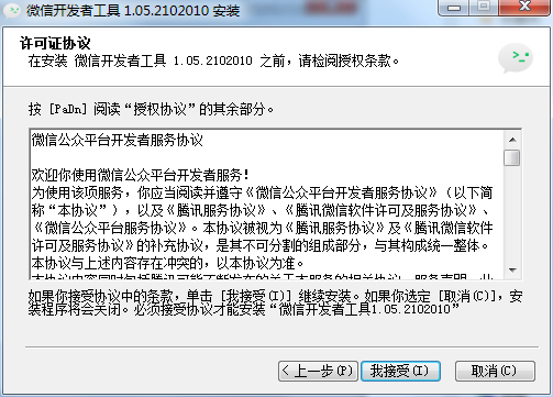 微信web开发者工具 V1.05.2102010 官方版