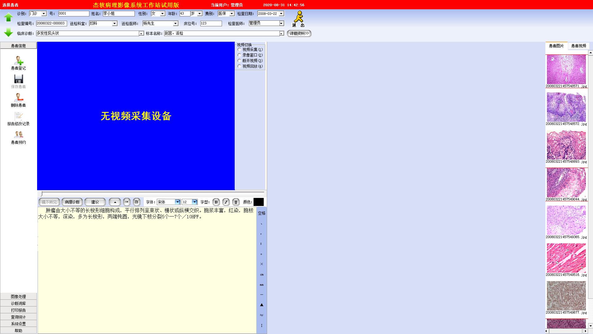 病理影像系统工作站 V9.0 官方安装版
