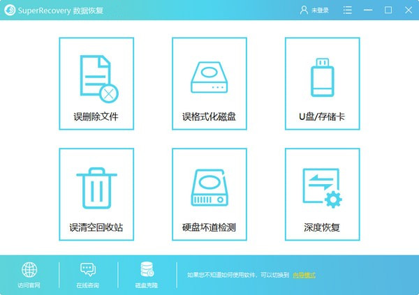 SuperRecovery超级数据恢复软件 V7.3.5.0 完美免费版
