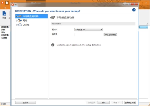 FBackup(备份恢复软件) V9.0.194 中文版