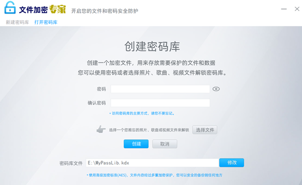 文件加密专家 V2.0.0.0 官方版