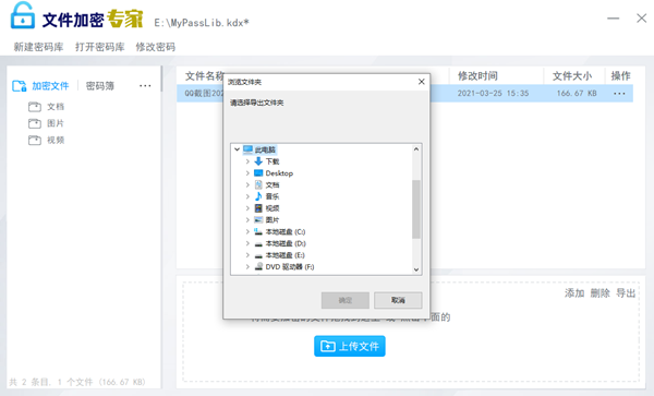 文件加密专家 V2.0.0.0 官方版