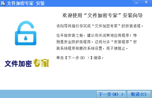文件加密专家 V2.0.0.0 官方版