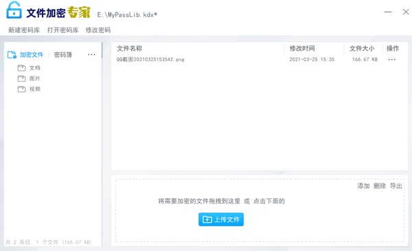 文件加密专家 V2.0.0.0 官方版