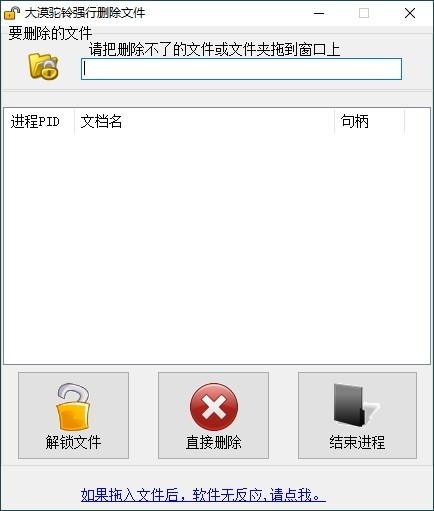 大漠驼铃强行删除文件工具 V2021 免费版