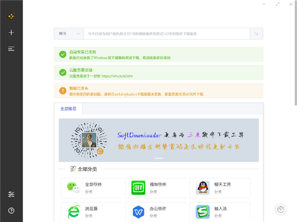 三点软件下载工具SoftDownloader V1.0 免费版