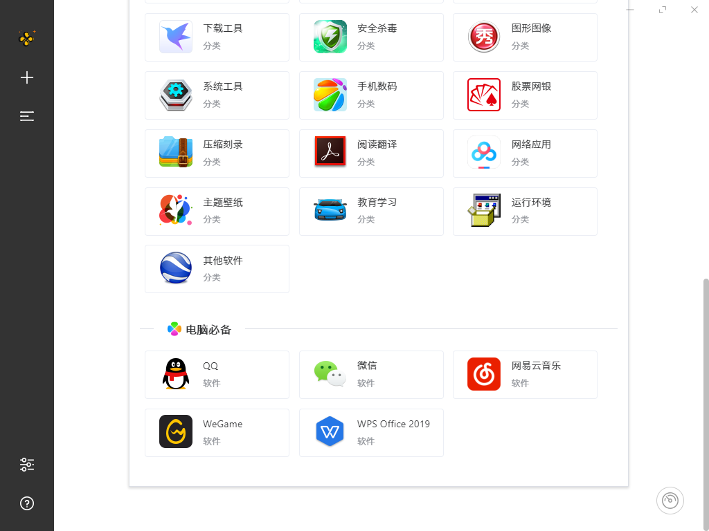 三点软件下载工具SoftDownloader V1.0 免费版