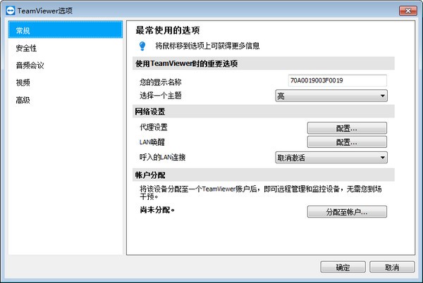 TeamViewer Host(无人值守) V15.14.5 官方版