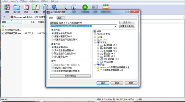 WinRAR 64位 V6.00 免费版