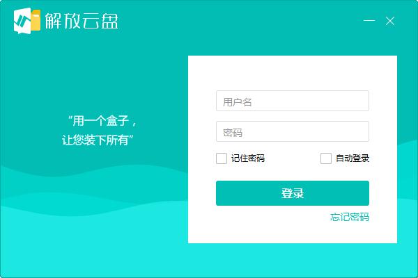 解放云盘 V7.9.0.2 官方安装版