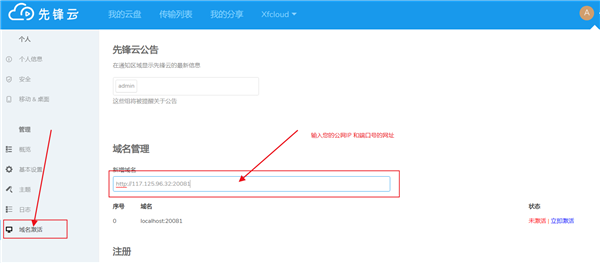 先锋云盘电脑版 V1.0 官方版