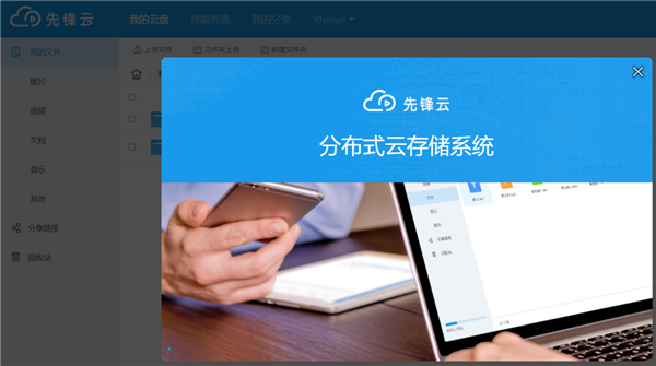 先锋云盘电脑版 V1.0 官方版