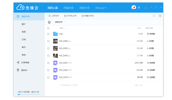 先锋云盘电脑版 V1.0 官方版