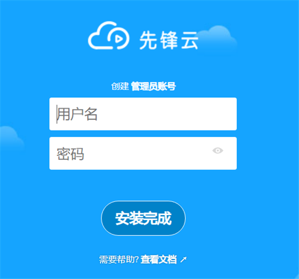 先锋云盘电脑版 V1.0 官方版