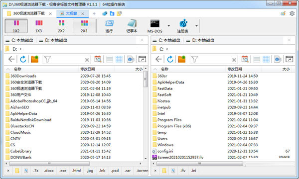极客多标签文件管理器 V1.3.9 官方版