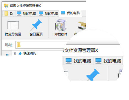 极客多标签文件管理器 V1.3.9 官方版