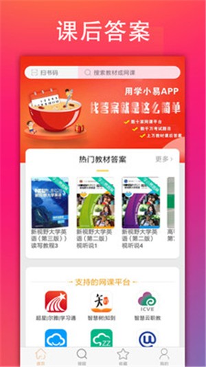 学小易 V1.1.4 电脑版