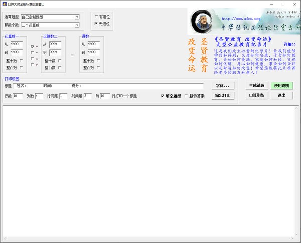 口算大师 V1.0 标准版