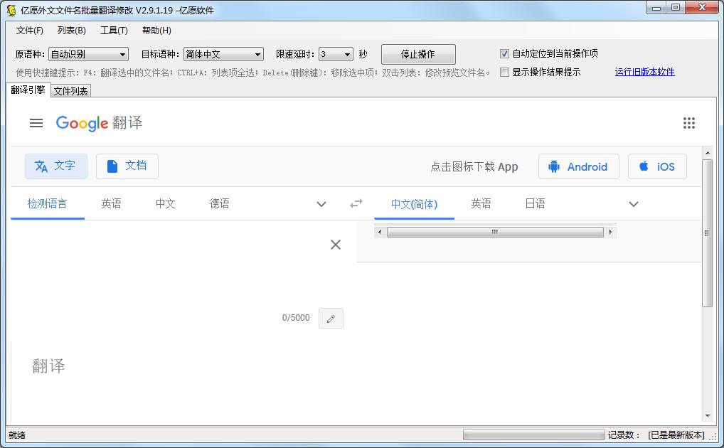 亿愿英文文件名批量翻译修改 V3.8.3.3 免费安装版