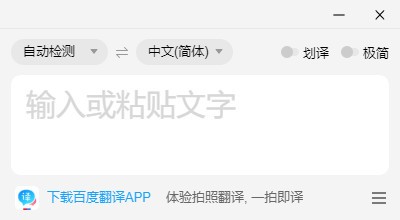 百度翻译桌面版 V1.0.2 官方版