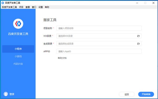 百度开发者工具 V3.27.2 官方版